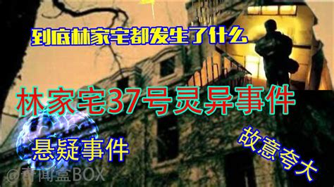 上海林家宅37號事件|1956年上海林家宅37号，悬疑案背后，究竟藏着怎样的秘密？